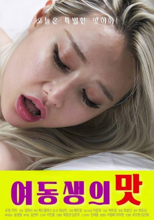 Taste of Younger Sister