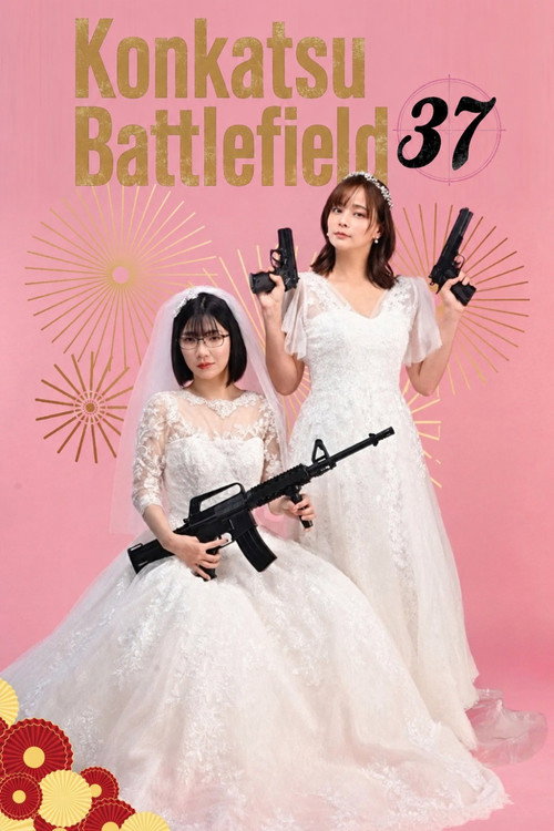 혼활 배틀필드 37: 결혼 서바이벌