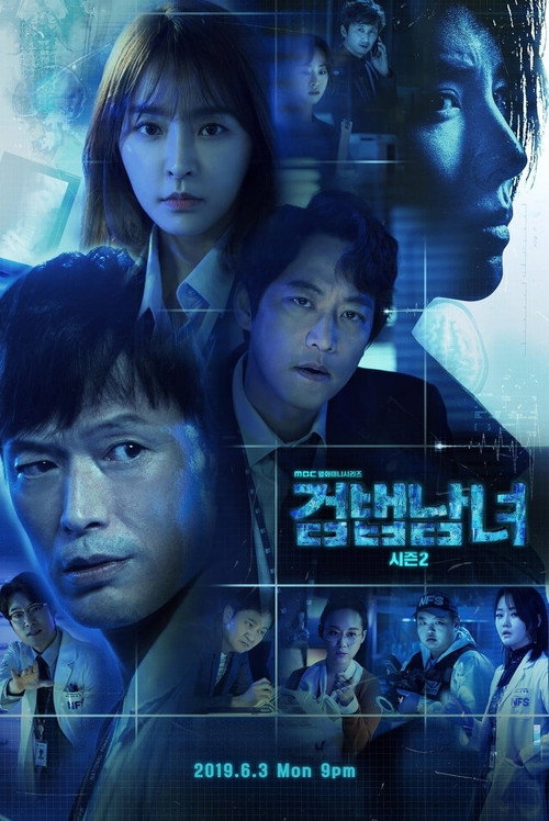 검법남녀: 검법남녀 시즌 2