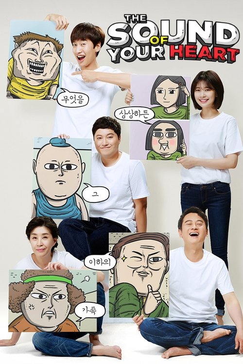 마음의 소리