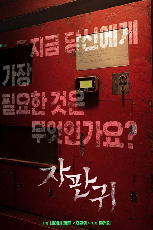 자판귀