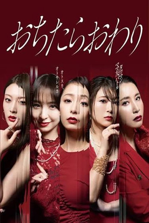 떨어지면 끝
