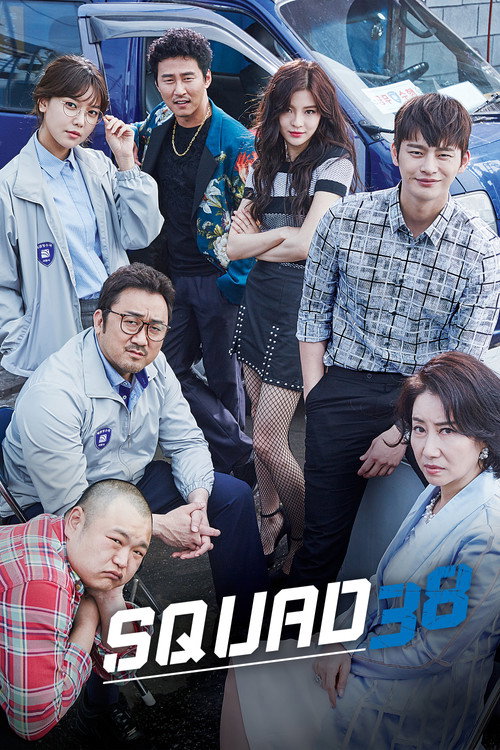 38 사기동대
