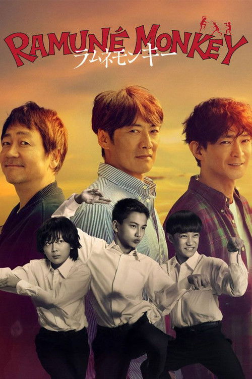 라무네 몽키 1988