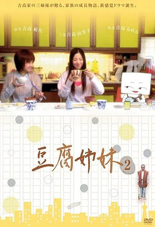 두부 자매