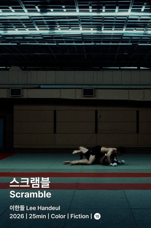 스크램블