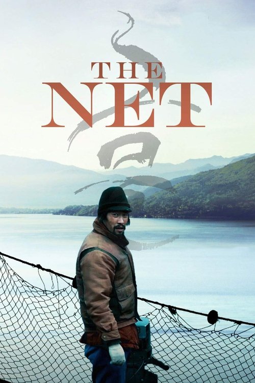 The NET 網に囚われた男