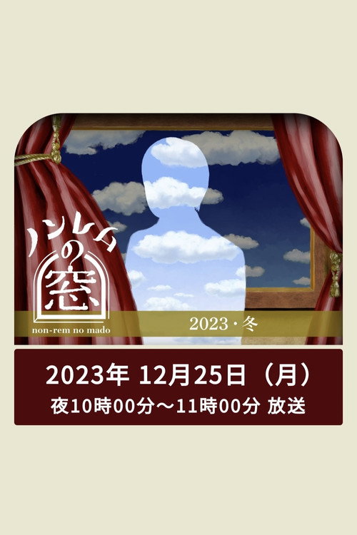 The Window of non-REM: Fuyu