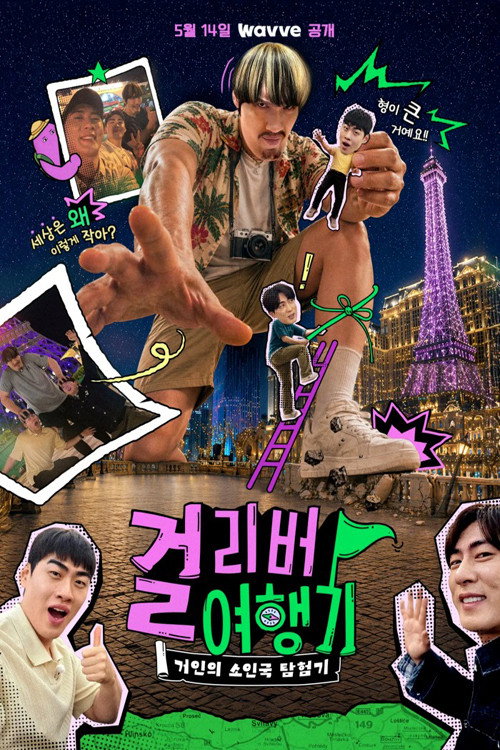 걸리버 여행기