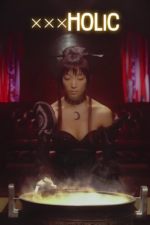 클램프드라마 홀릭 xxxHOLiC