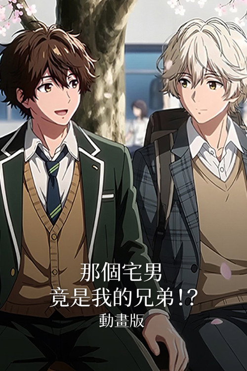 That Nerd is my Brother in Law Animated Version