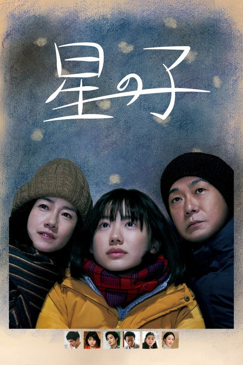 별의 아이