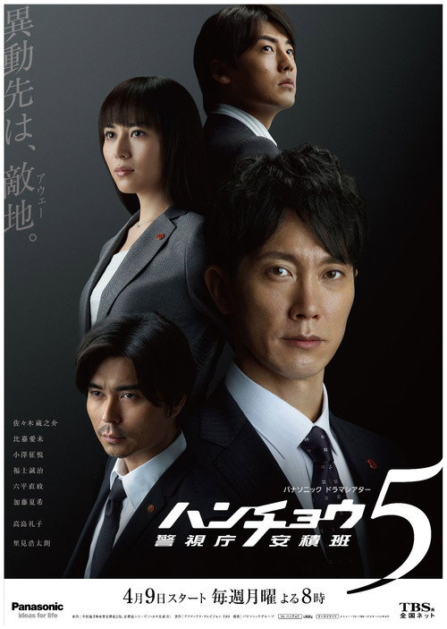 반장: 진난서 아즈미 반장: Honcho azumi season 5