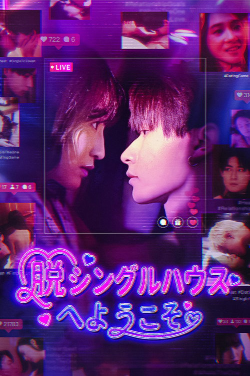 싱글하우스 탈출을 환영합니다