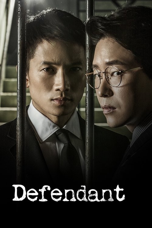被告人