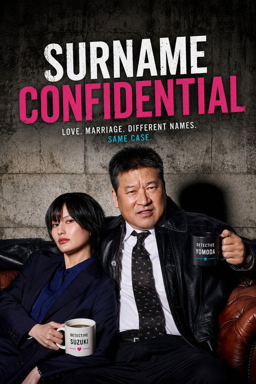 부부 별성 형사