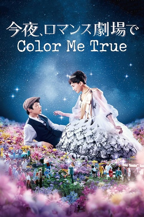 오늘 밤, 로맨스 극장에서