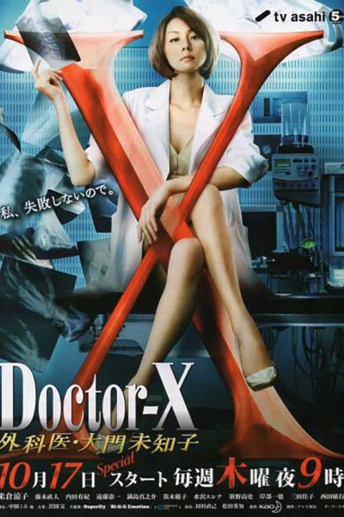 Doctor-X: Surgeon Michiko Daimon Season 2