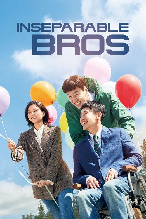 나의 특별한 형제