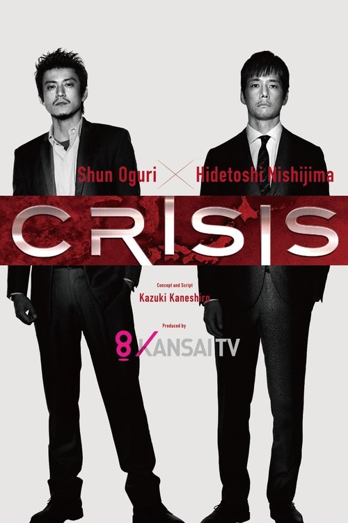 CRISIS 공안 기동 수사대 특수반