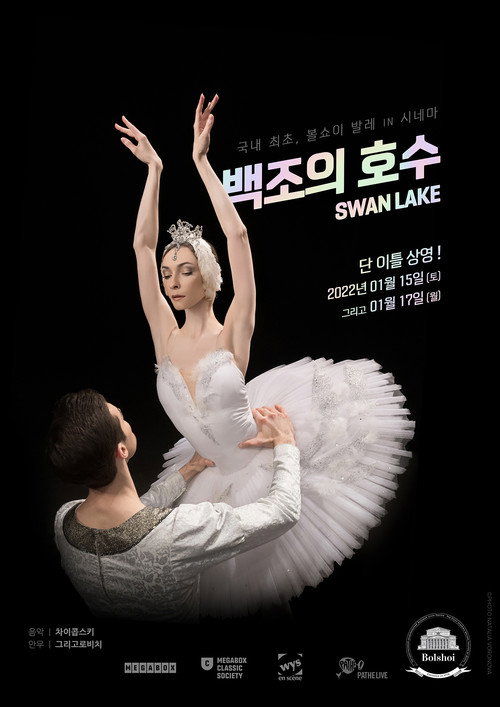 Swan Lake
