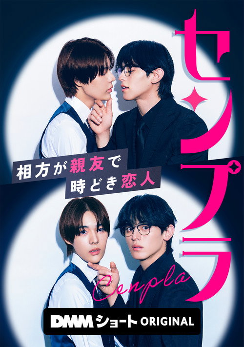 Sempura: Best Friends, Sometimes Lovers