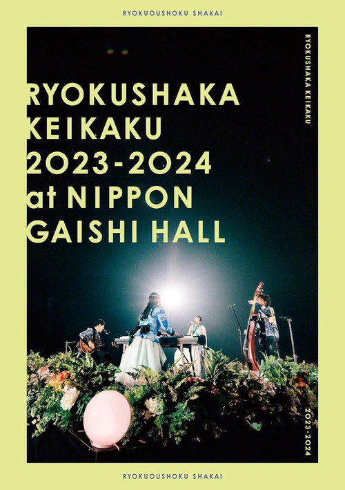 녹황색사회 2023-2024 at 日本ガイシホール