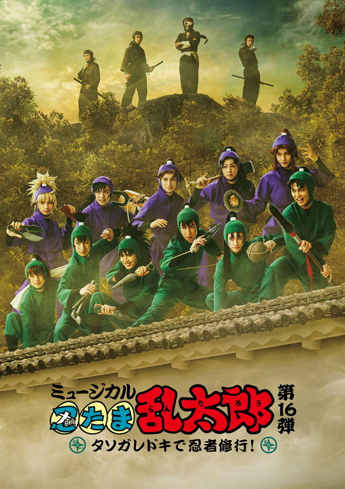Nintama Rantarou 16th Musical: Ninja Training at Tasogaredoki!