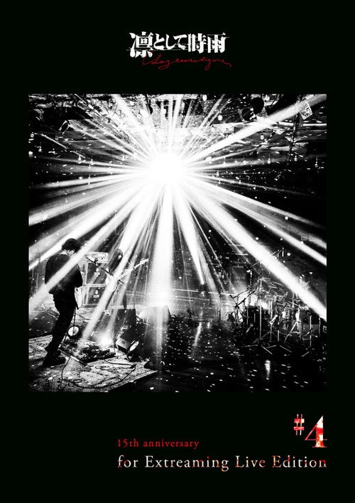 凛として時雨 15th anniversary #4 for Extreaming Live Edition