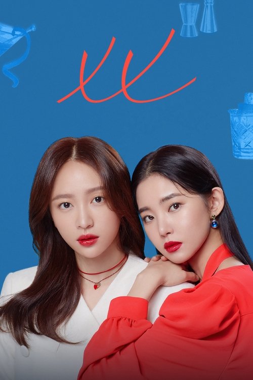 엑스엑스