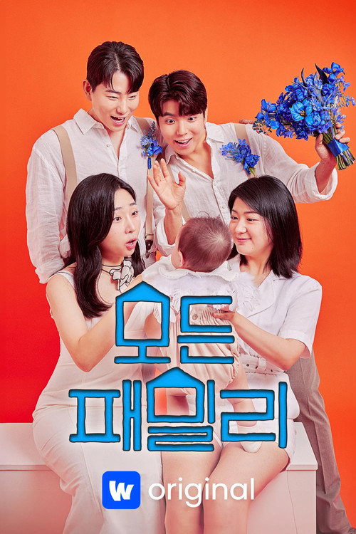 모든패밀리