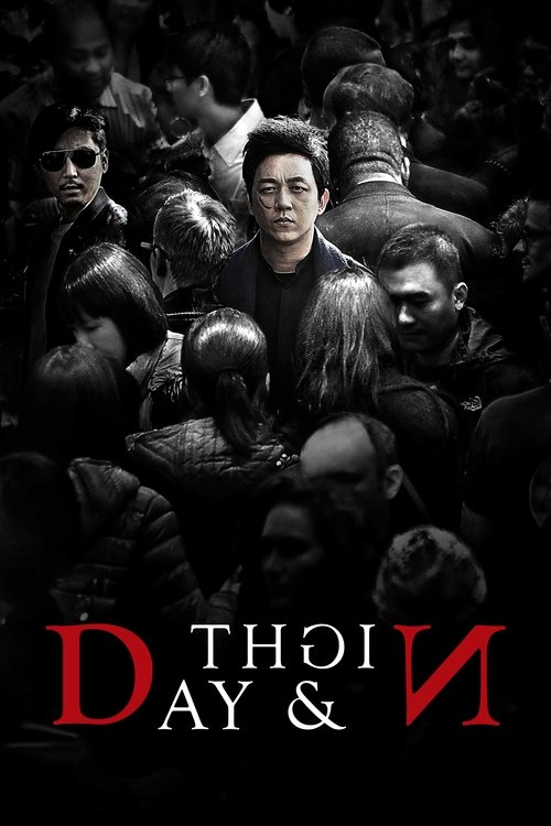 백야추흉 : 낮과 밤의 진실