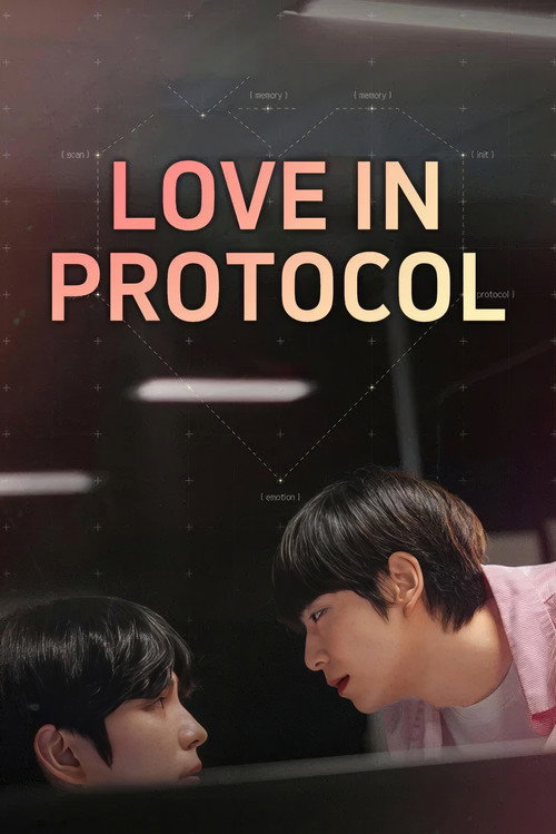 러브 인 프로토콜