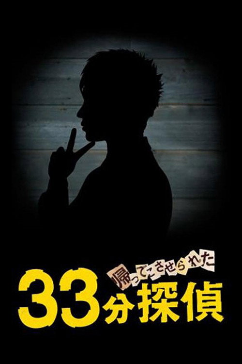 33 Minutes Detective Season 2