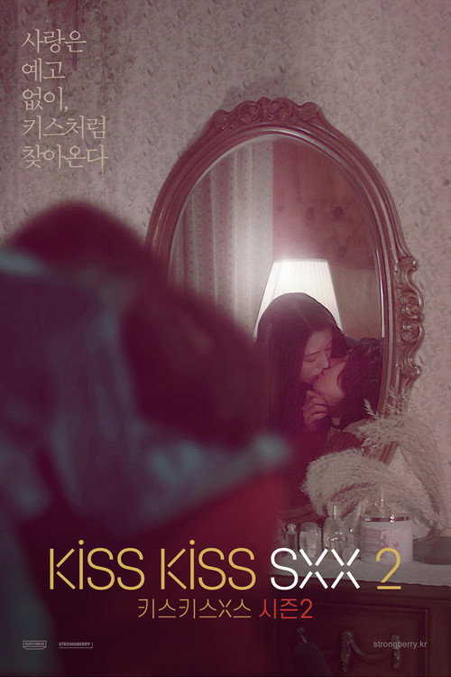 Kiss Kiss SXX 시즌2