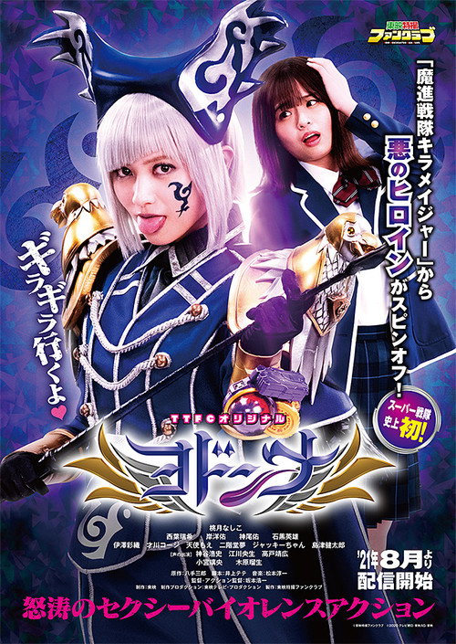 ヨドンナ