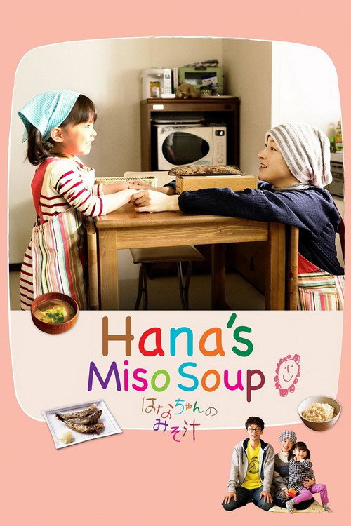 하나와 미소시루