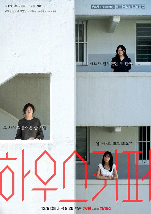 tvN X TVING Short Drama Curation: Housekeeper