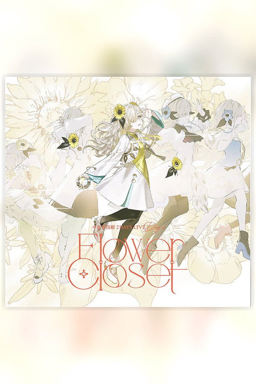 ヰ世界情绪 2DAYS LIVE DAY-1「Flower Closet」