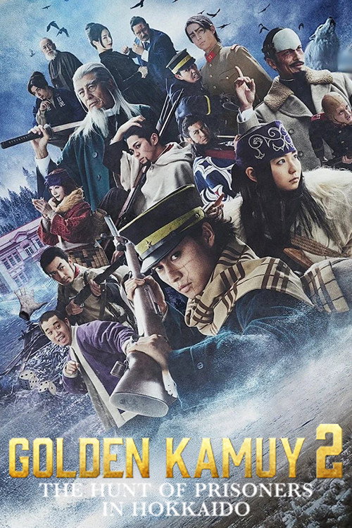 ゴールデンカムイ ―北海道刺青囚人争奪編―