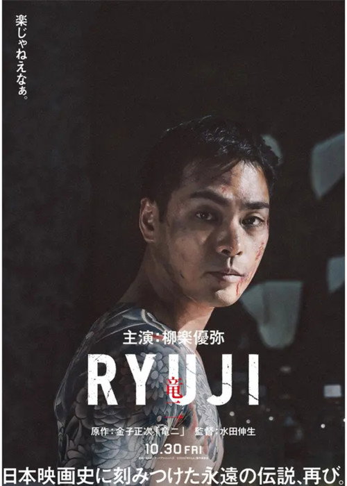 RYUJI ⻯⼆