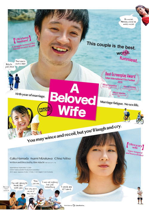 喜劇 愛妻物語