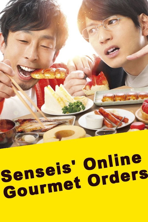 선생님의 주문 배달