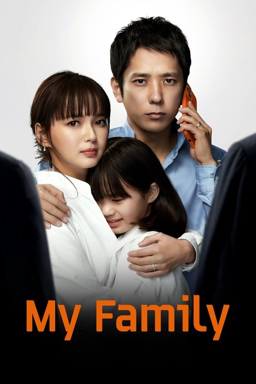마이 패밀리