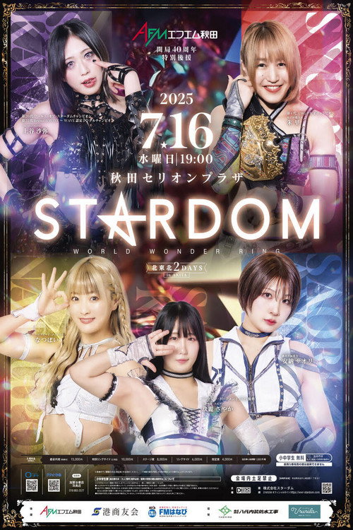 Northern Tōhoku 2Days 2025 Stardom in Akita ~FM Akita 40th Anniversary Special Sponsorship~