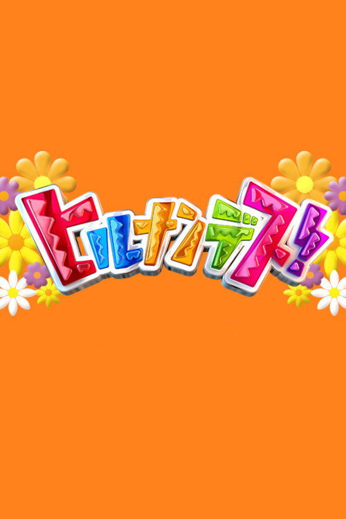Hirunandesu! Season 2026