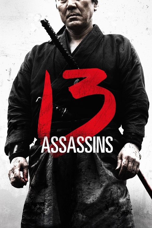 13인의 자객
