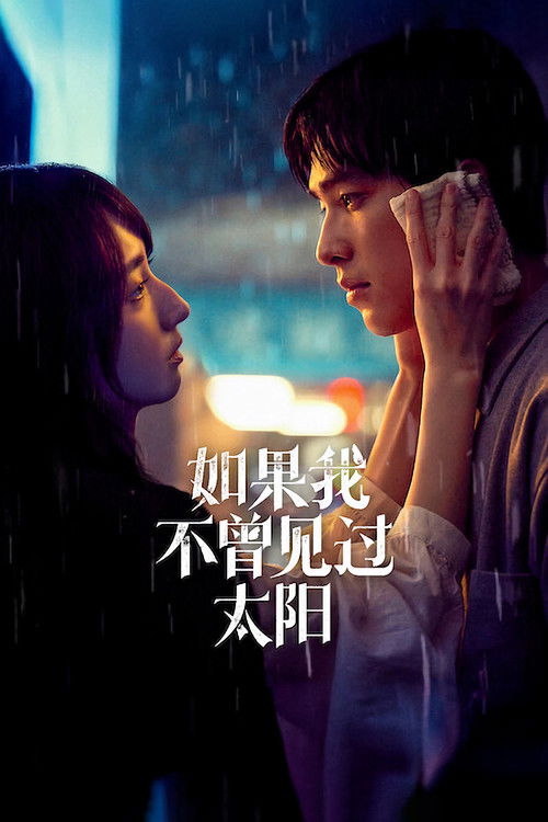태양을 보지 않았다면: Part 2