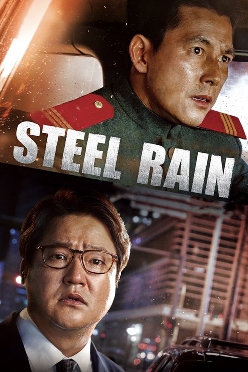 鋼鉄の雨
